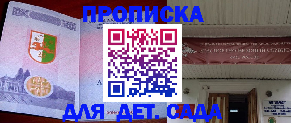 прописка ребенка в Владивостоке